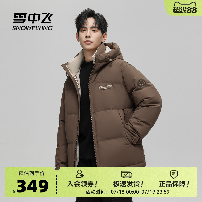 雪中飛連帽短款羽絨服