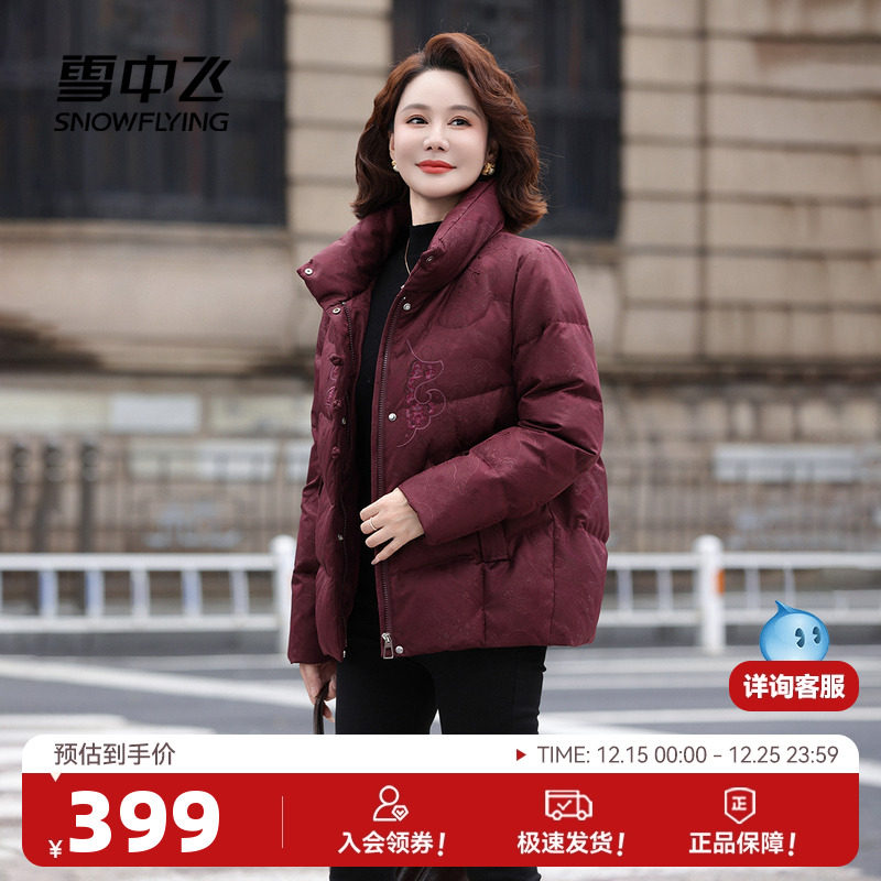雪中飞气质妈妈短款羽绒服