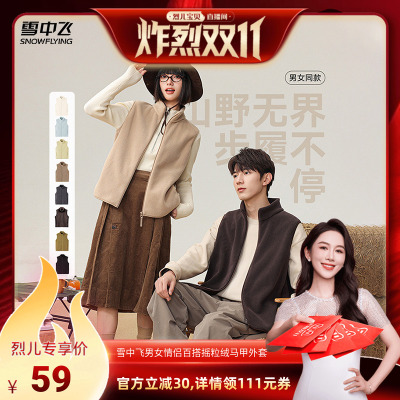 雪中飞日常休闲摇粒绒马甲