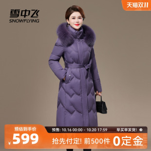 雪中飞2025冬新款 气质妈妈收腰系带狐狸毛领中老年保暖 羽绒服长款