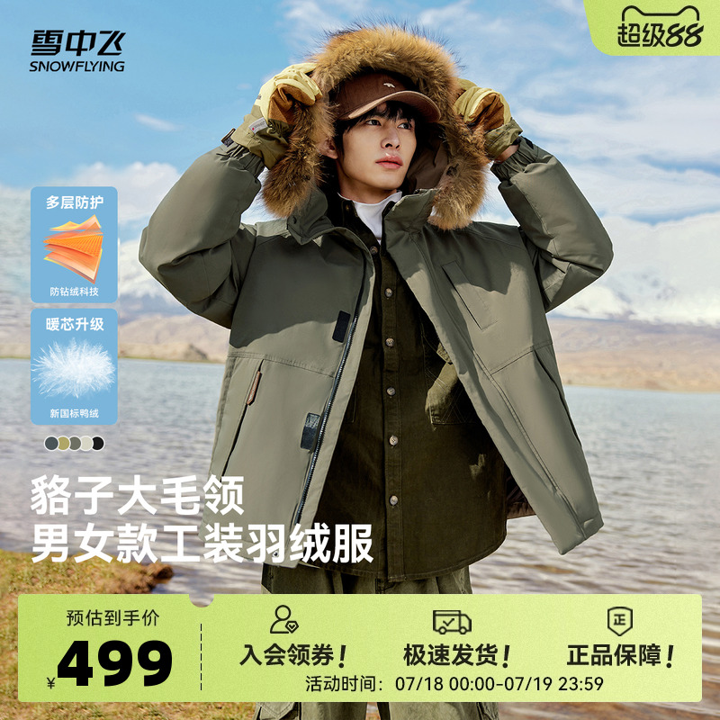 雪中飛情侶派克羽絨服