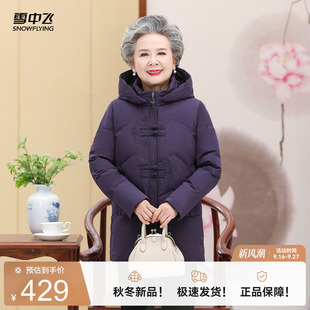 雪中飞2026冬新款女士妈妈奶奶外婆中长款中式羽绒服大码保暖外套