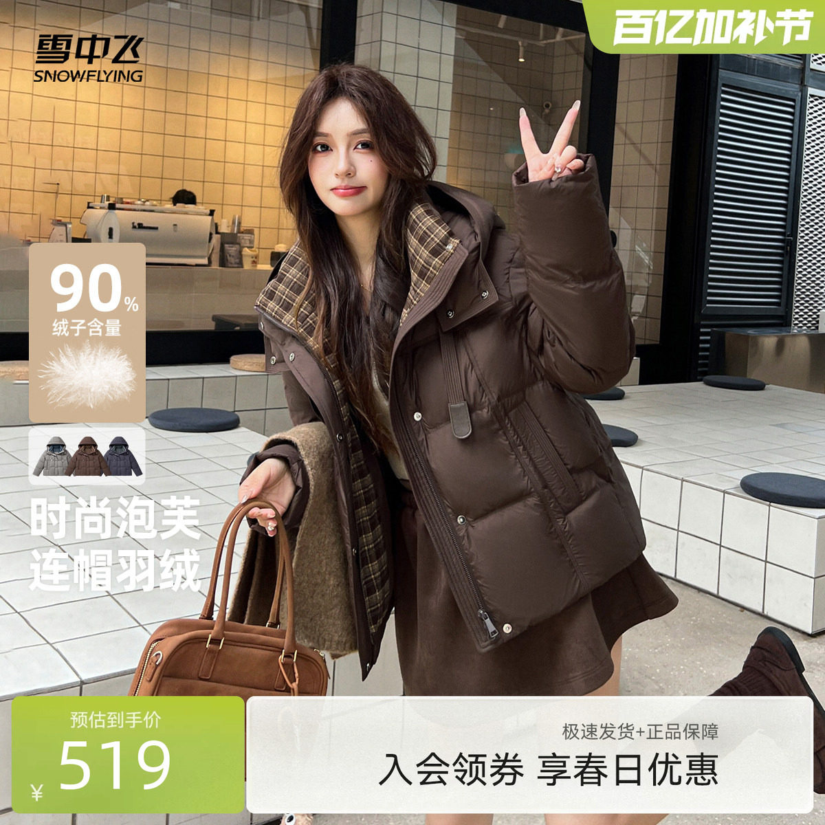 雪中飞26春新品90%绒子鸭绒女士拼接短款羽绒服休闲时尚咖色格子