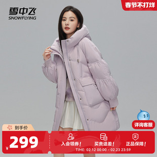 雪中飞2026春新款女士中长款羽绒服插肩袖宫廷风淑女简约保暖