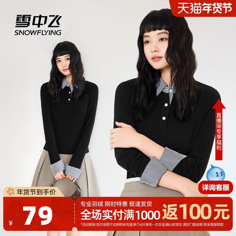雪中飞长袖t恤女春秋季2026新款拼接格纹上衣女士假两件打底衫PC