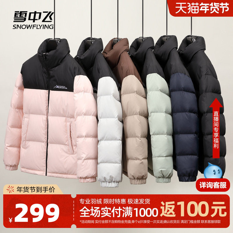 雪中飞2025秋冬新款立领面包服撞色羽绒服短款男女保暖大码外套,男装,羽绒服,淘宝优惠券,粉丝福利购,淘宝优惠卷