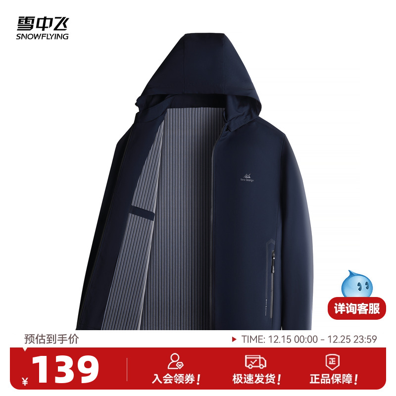 雪中飞商务夹克休闲外套