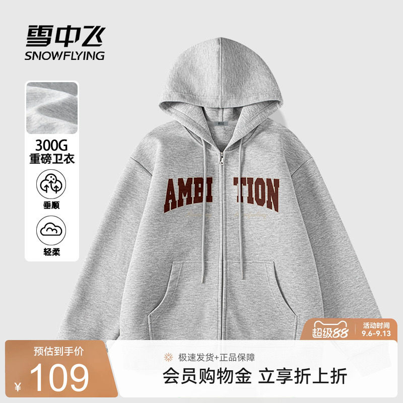 雪中飞春秋男女同款连帽开衫卫衣