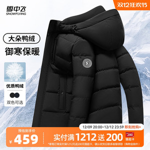 雪中飞2024冬新款男士短款可脱卸帽羽绒服商务休闲保暖细节经典