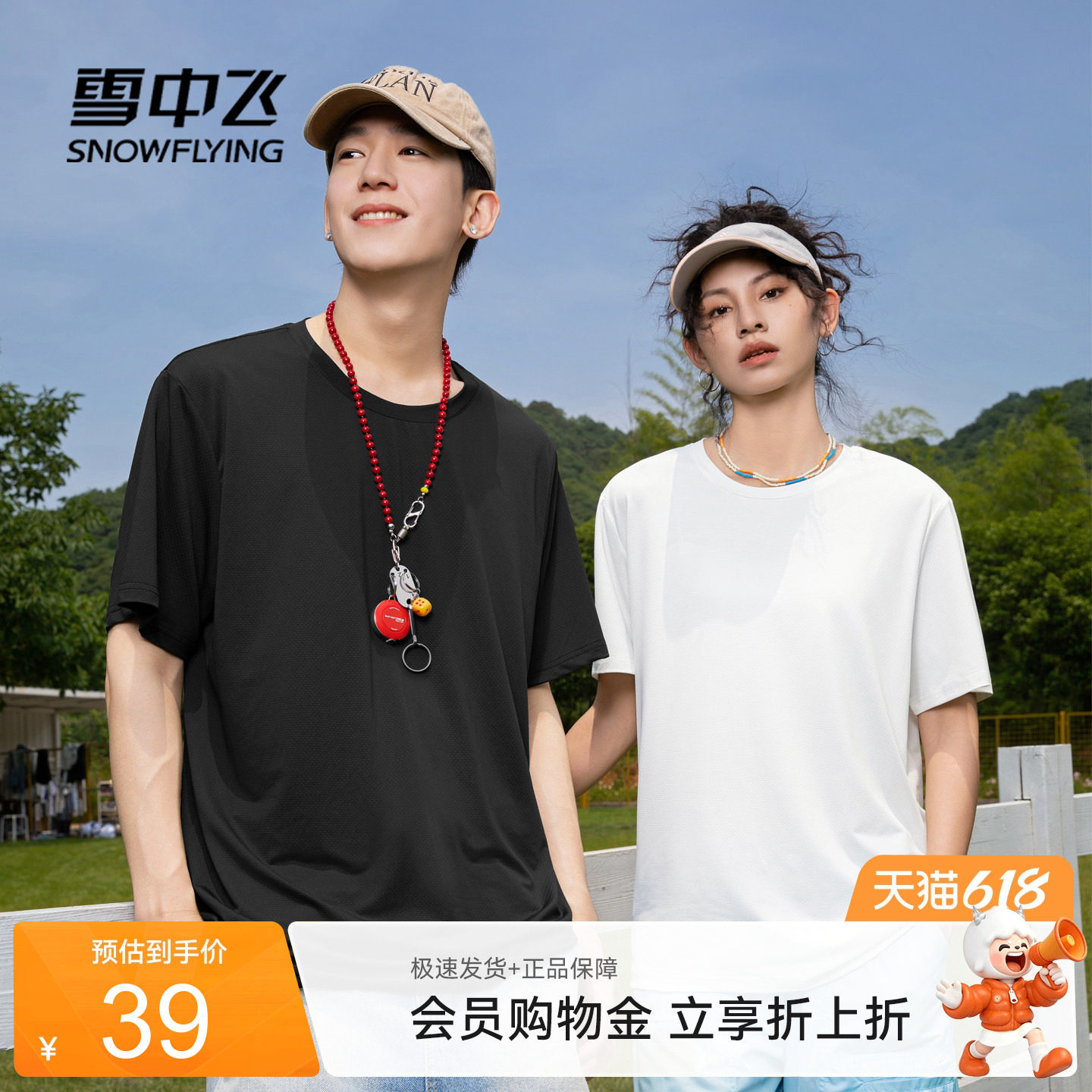 【多图任选】雪中飞短袖t恤男26夏季新款宽松凉感运动防晒半袖PCD