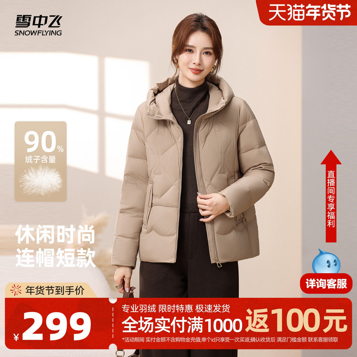 雪中飞2025冬新款女士羽绒服短款气质时尚洋气减龄保暖妈妈外套,女装/女士精品,羽绒服,淘宝优惠券,粉丝福利购,淘宝优惠卷