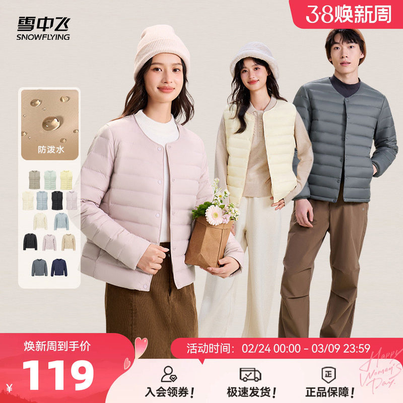 雪中飞春装85%绒子鸭绒男女马甲/内恤羽绒服轻薄百搭叠穿保暖