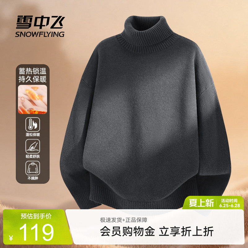 雪中飞加绒加厚高领毛衣打底衫男