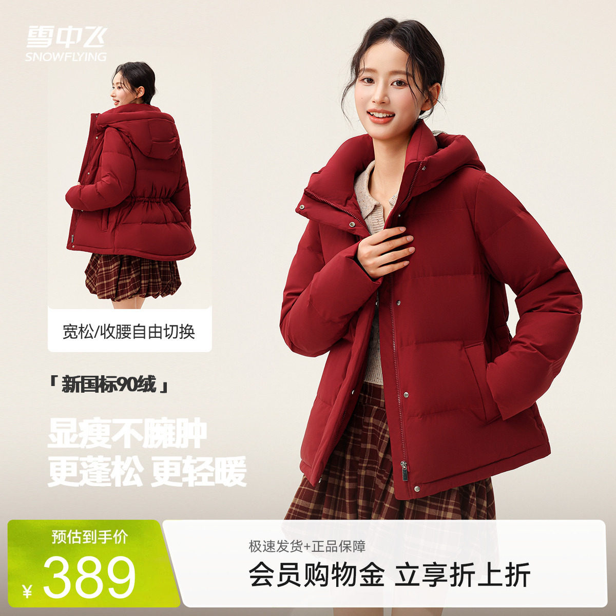 雪中飞连帽短款羽绒服