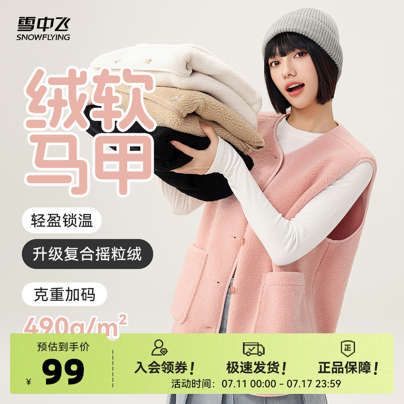 常规款马甲雪中飞时尚休闲
