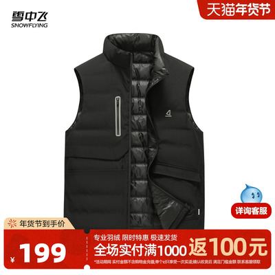 雪中飞商务休闲男士羽绒马甲