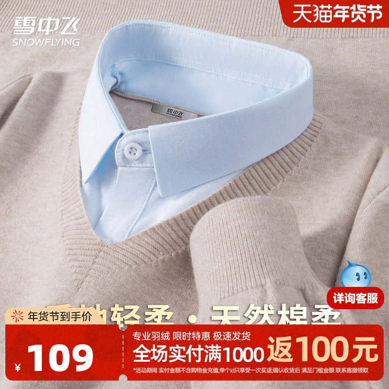 雪中飞假两件棉混纺衬衫领长袖毛衣男保暖舒适秋季打底套头线衫W