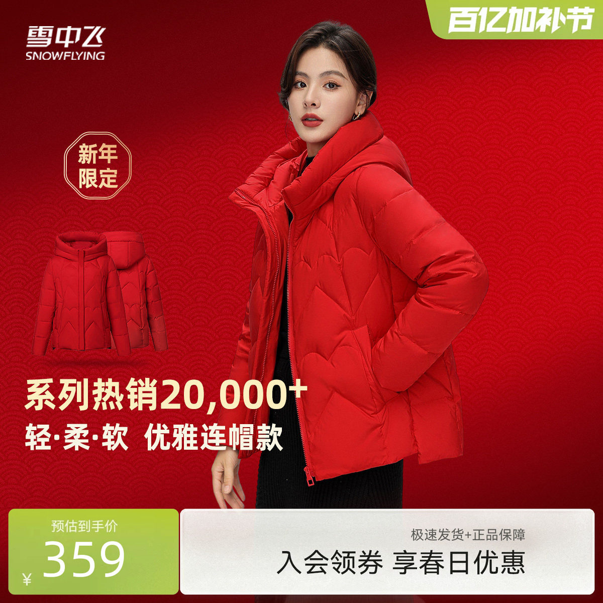 雪中飞2026秋冬新款女士妈妈短款羽绒服休闲简约大码时尚暖外套