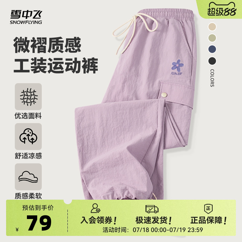 雪中飞紫色工装裤女2025新款夏季凉感伞兵裤小个子美式户外裤子PC