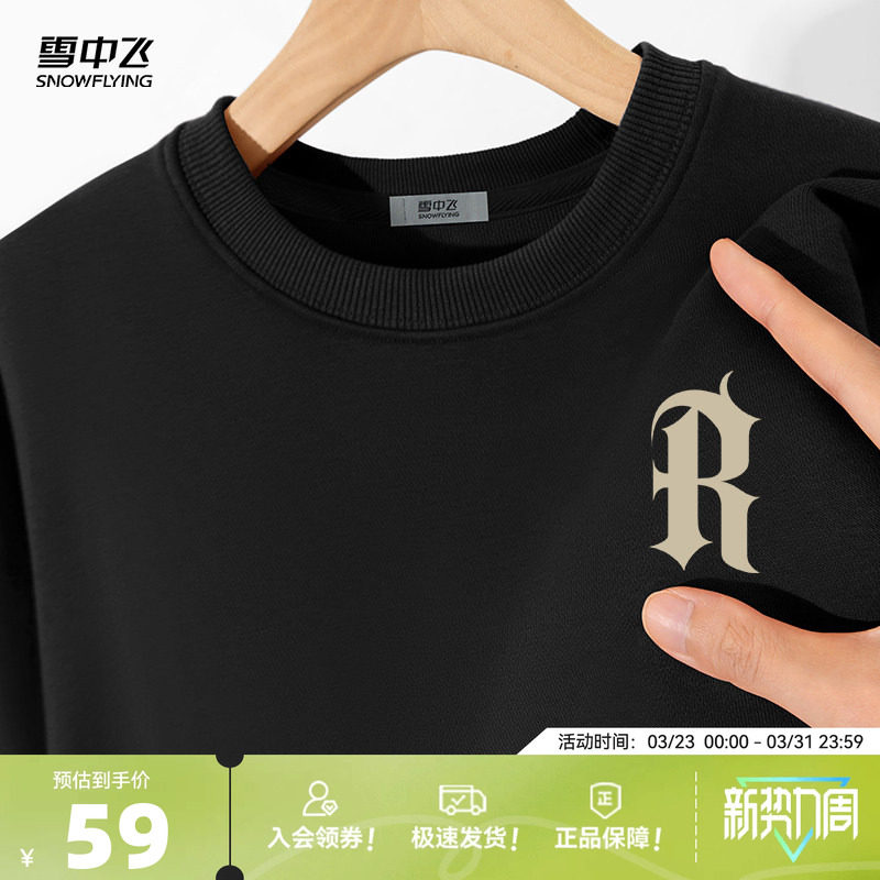 雪中飞重磅无帽卫衣男2026春装新款宽松百搭上衣男士长袖外套PC