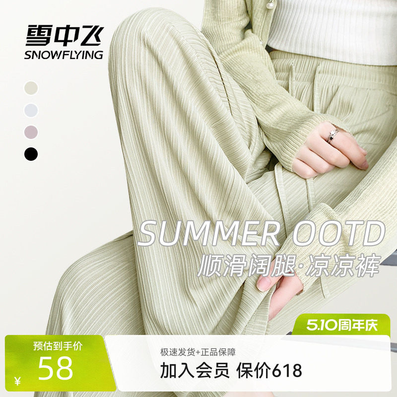 雪中飞冰丝阔腿裤女夏季裤子2026新款凉感休闲裤学生轻薄直筒裤P