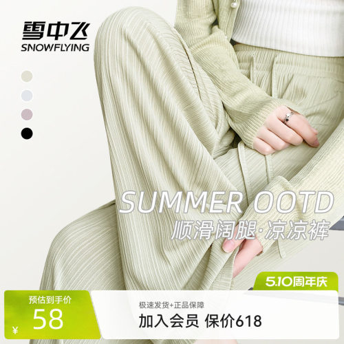 雪中飞学生夏季冰丝凉感透气裤子