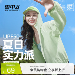 雪中飞防晒衣女夏薄款2026新款青苹果穿搭大码胖mm冰丝凉感外套PC