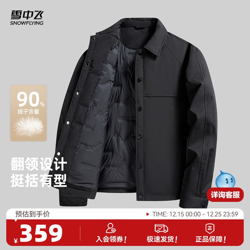雪中飞2025冬新款男士短款简约翻领夹克羽绒服挺括商务休闲行政风