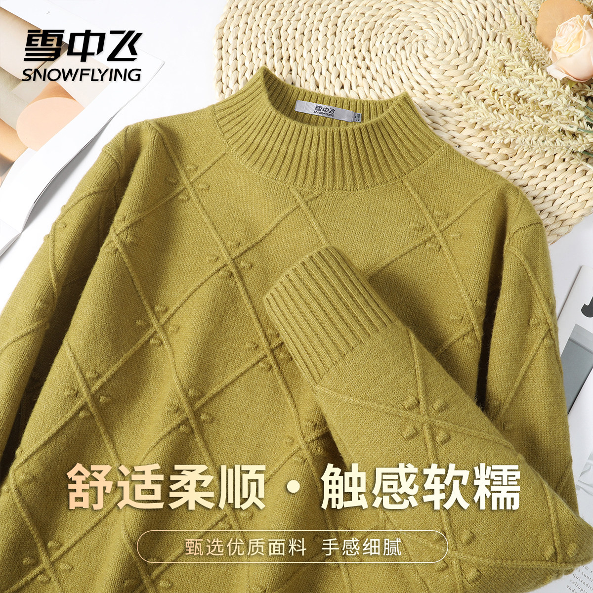 雪中飞女半高领菱格打底针织衫