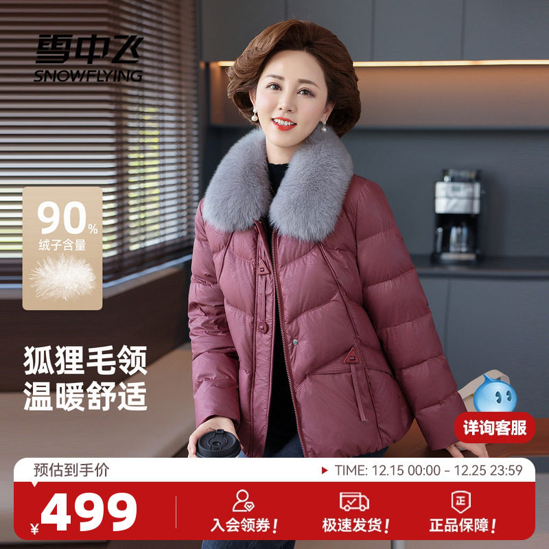雪中飞2025冬新款女士短款羽绒服狐狸毛领时尚精致妈妈保暖时髦