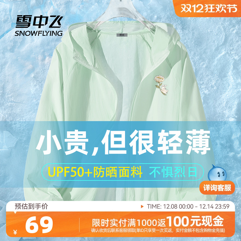 雪中飞连帽外套女夏季轻薄款休闲