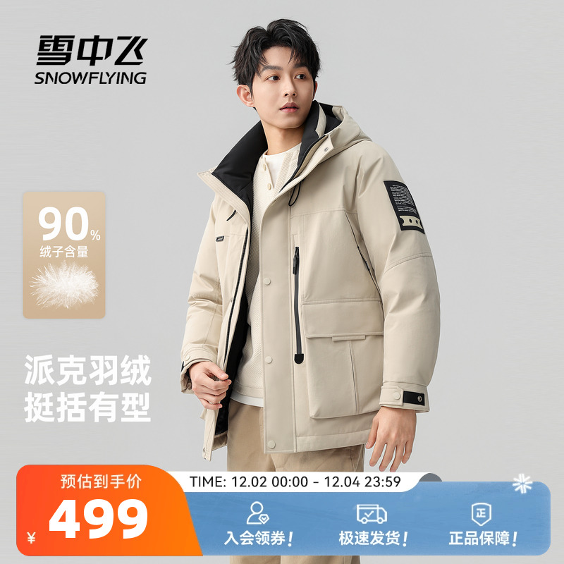 雪中飞户外时尚男款羽绒服