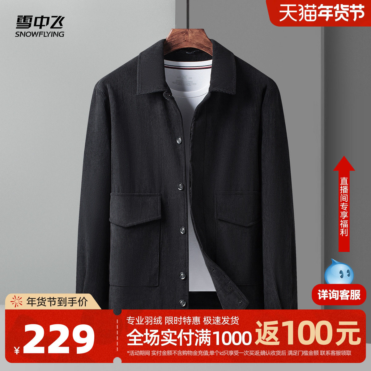 雪中飞2025春秋新款男士短款灯芯绒夹克翻领舒适时尚休闲潮流经典,男装,夹克,淘宝优惠券,粉丝福利购,淘宝优惠卷