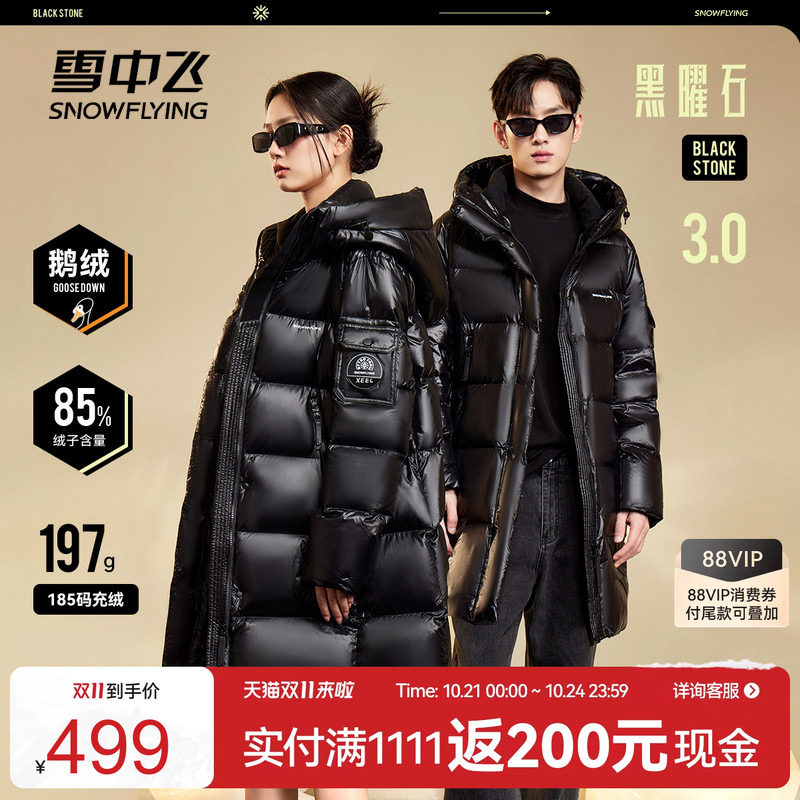 黑曜石鹅绒中长款羽绒服雪中飞