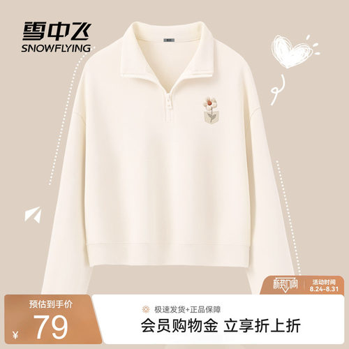 雪中飞半拉链短款卫衣女短款显高