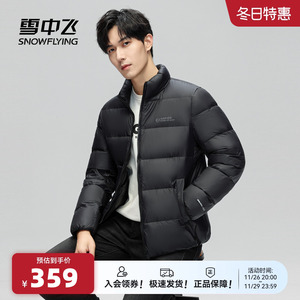 雪中飞2024冬新款男士短款羽绒服立领纯色简约时尚轻便保暖百搭