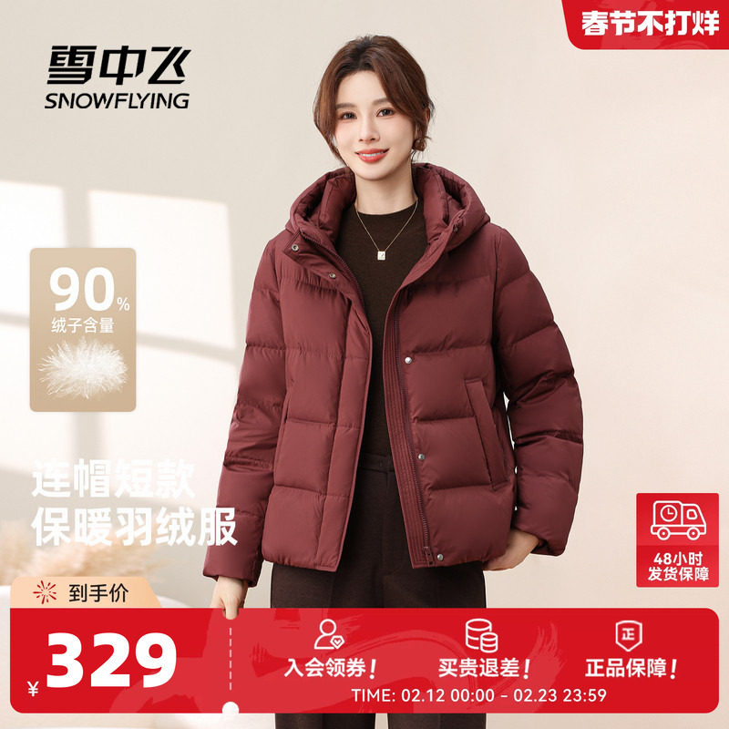 雪中飞2026春新款羽绒服女短款过冬小个子百搭休闲连帽保暖外套