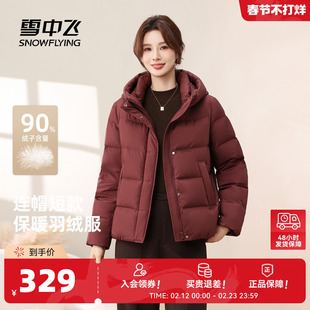 雪中飞2026春新款羽绒服女短款过冬小个子百搭休闲连帽保暖外套