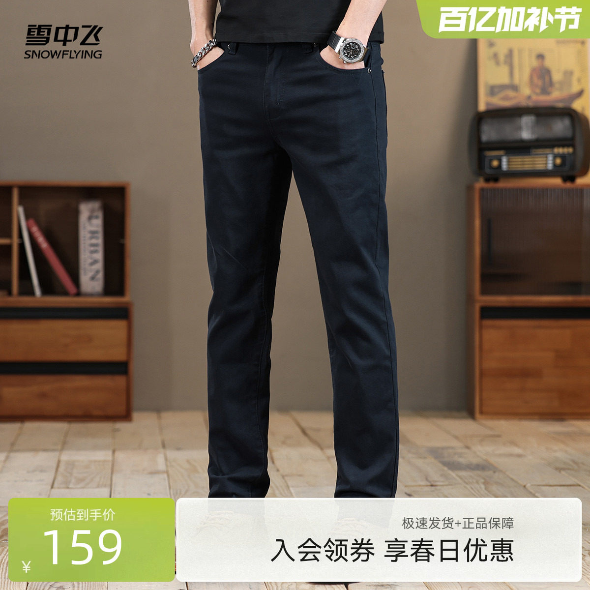 雪中飞2026春新款男士长裤时尚都市直筒裤日常百搭显瘦春装中腰