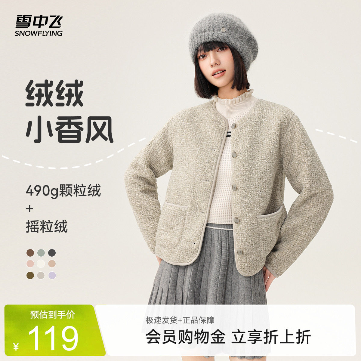 雪中飞小香风摇粒绒外套