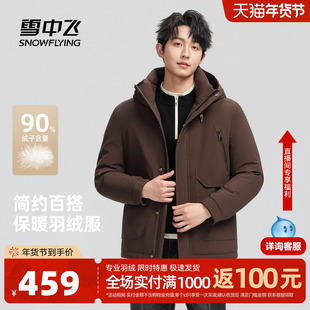 雪中飞2026春新款男士羽绒服短款时尚休闲抽绳连帽挺括工装风