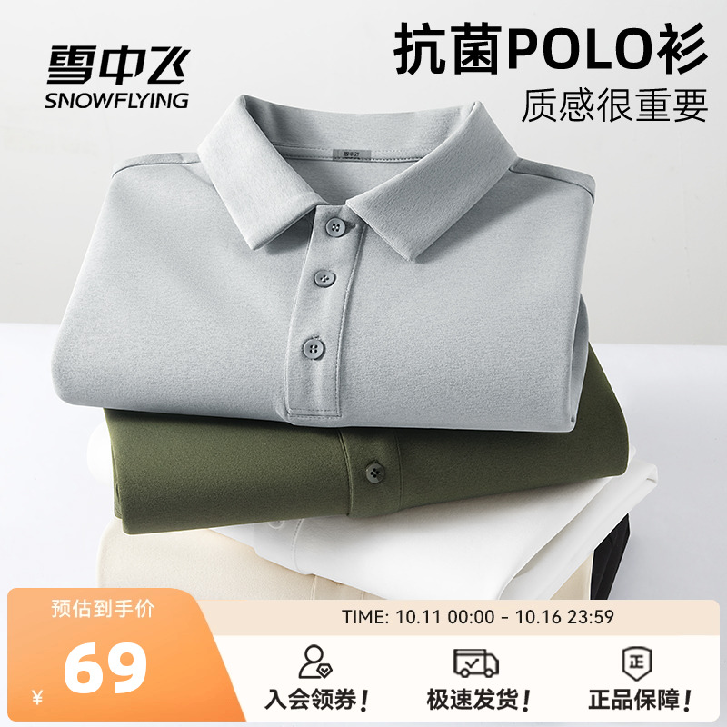 雪中飞polo衫男短袖夏季薄款速干