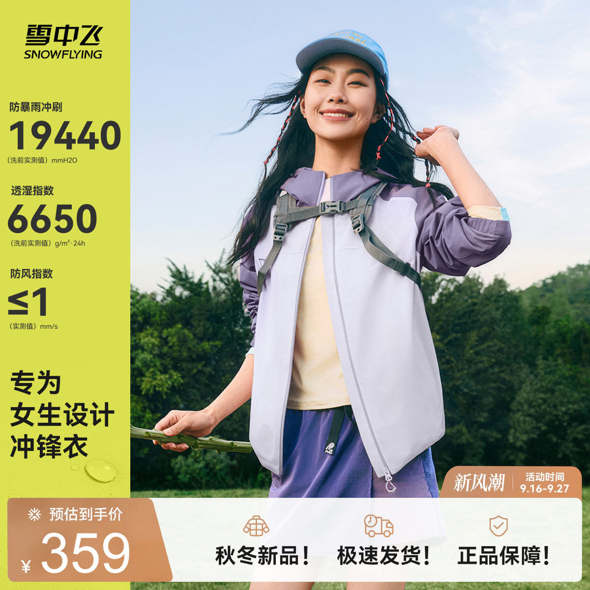 雪中飞防暴雨机能冲锋衣
