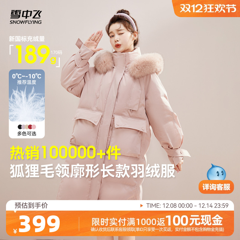 中长羽绒服雪中飞狐狸毛时尚休闲