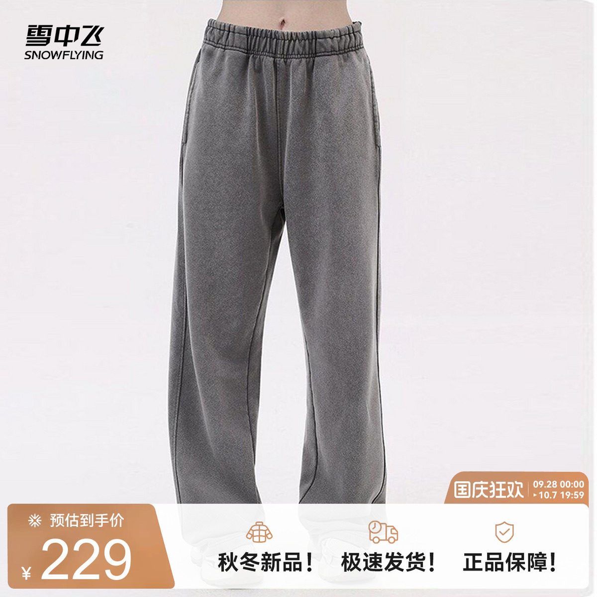 雪中飞26冬新款保暖卫裤
