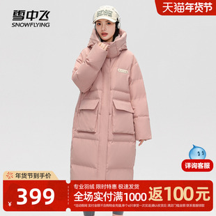 雪中飞2025秋冬新款女士羽绒服长款连帽休闲温柔显白淑女保暖加厚