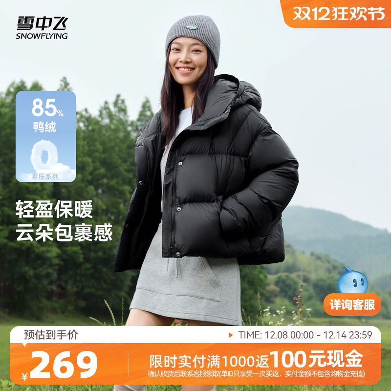 雪中飞时尚都市泡芙短款羽绒服