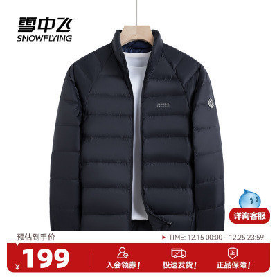 雪中飞2025冬新款男士商务休闲立领轻薄羽绒服简约秋羽外套百搭