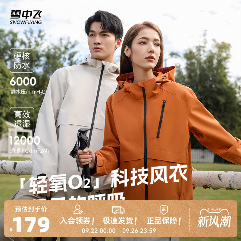 雪中飞2025秋新款男女情侣户外山系运动休闲外套防水风衣层次设计