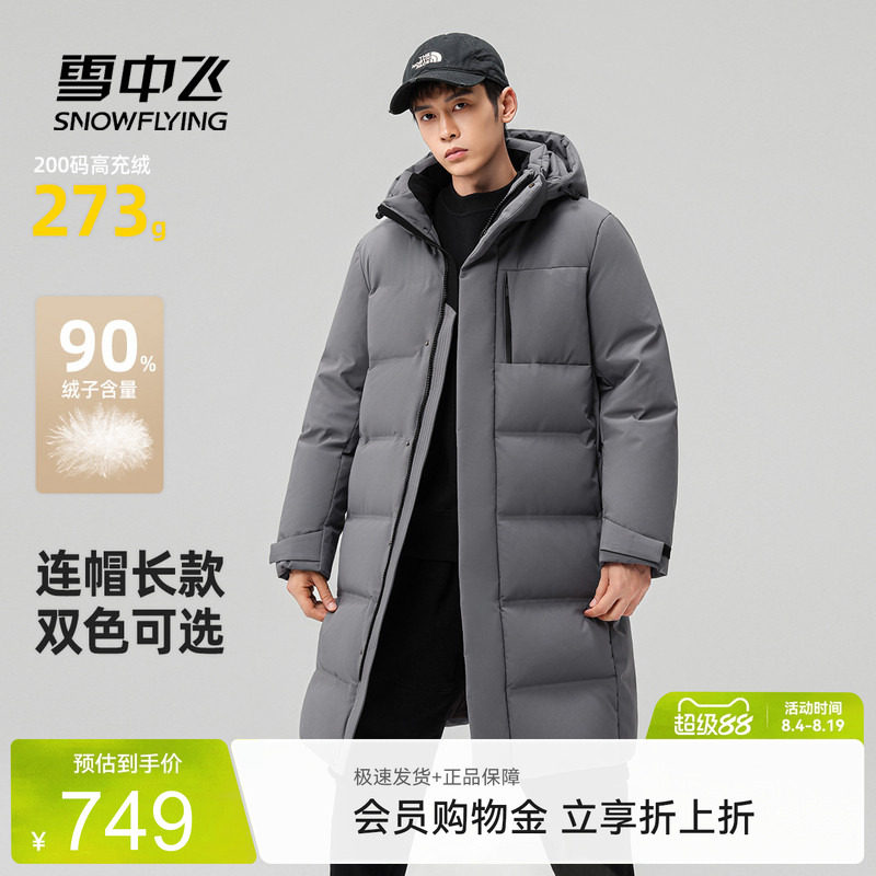 雪中飞男士高充绒连帽羽绒服
